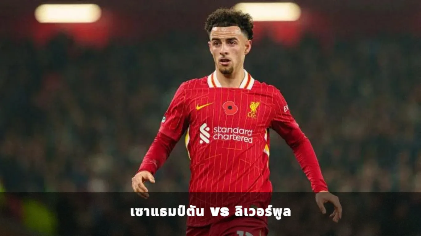 เซาแธมป์ตัน vs ลิเวอร์พูล